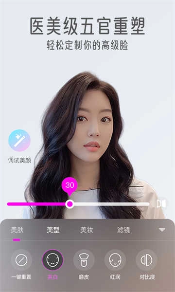 視頻通話美顏大師