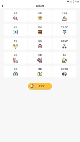 好习惯打卡正版下载