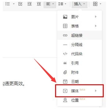 石墨文档怎样导入视频2