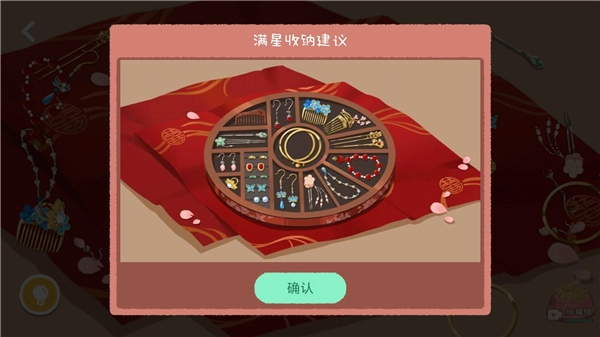 收纳达人中文版