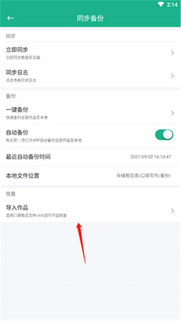 口袋写作最新版