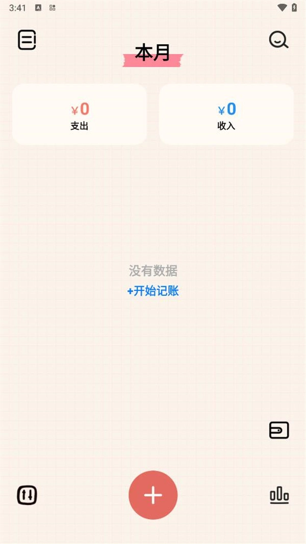 EMMO记账