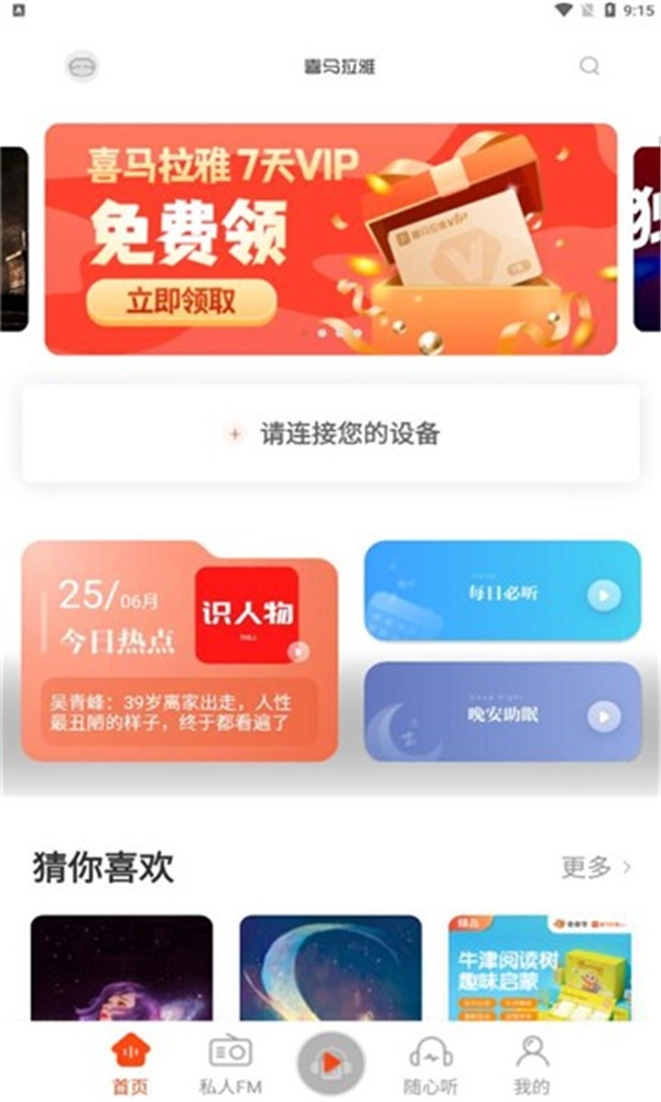 喜马拉雅穿戴版