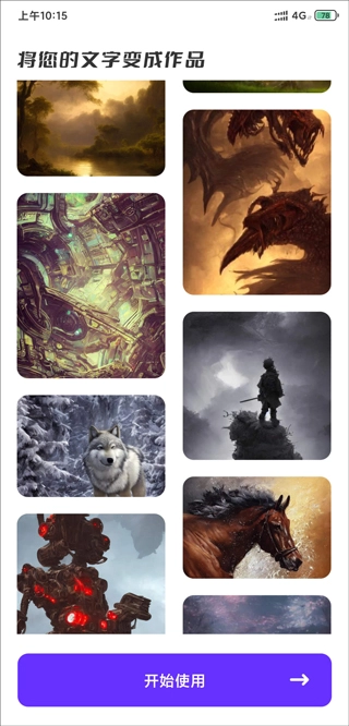梦幻AI画家手机下载