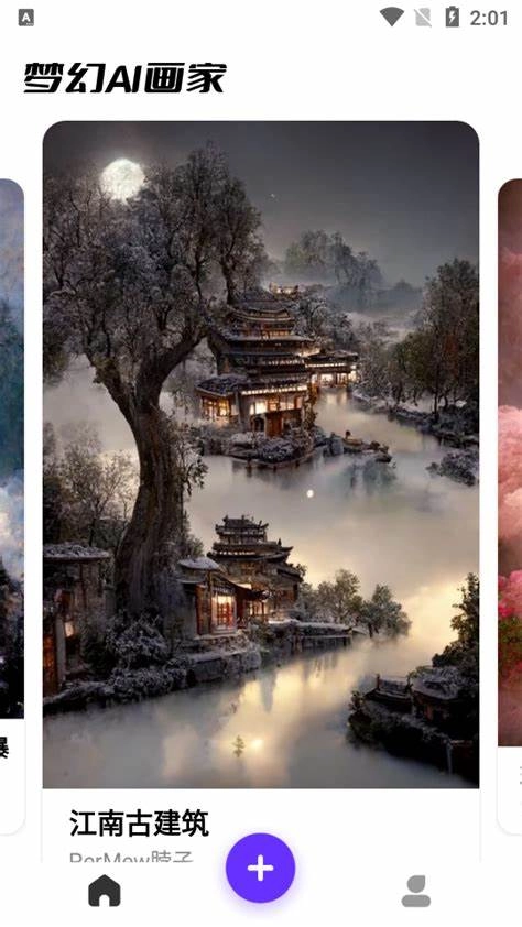 梦幻AI画家
