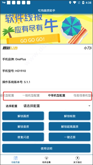 吃雞畫質(zhì)助手安卓版