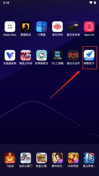 帧数助手最新版下载