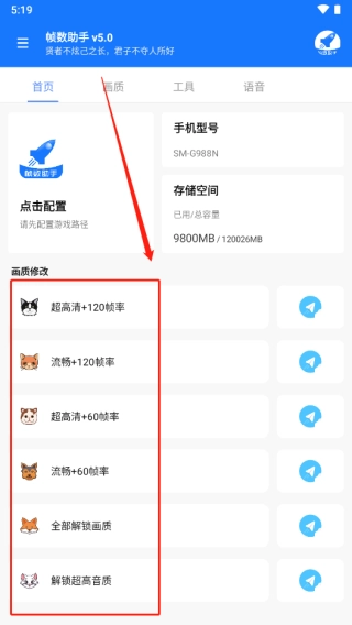 帧数助手最新版下载