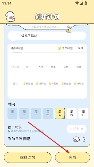 口袋周计划免费下载