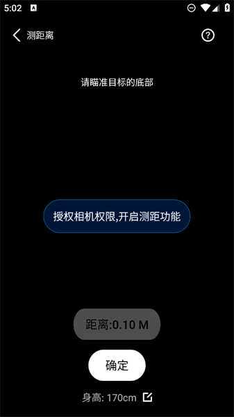 一键测距