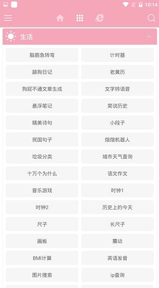 清风工具箱