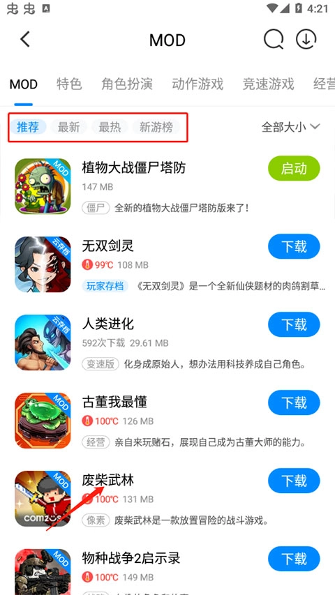 八门神器游戏盒子