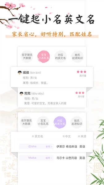 如意宝宝起名取名