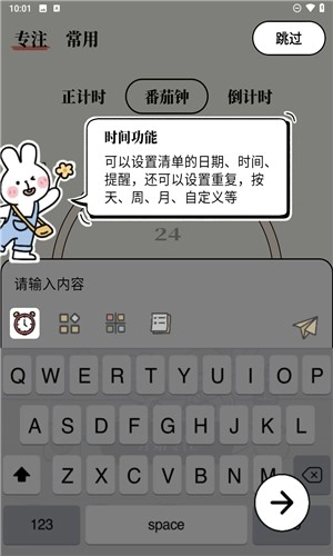 番茄计划手机版下载