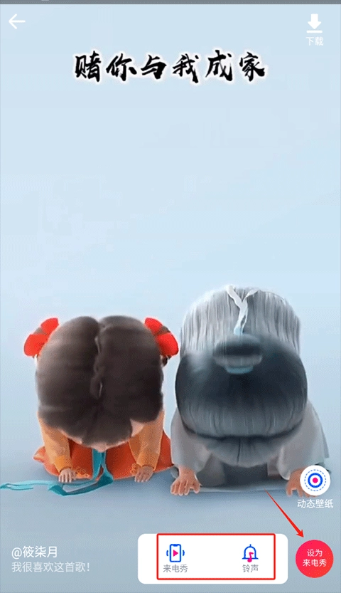 来电嗨嗨正式版下载