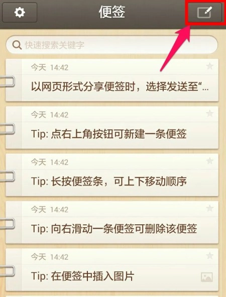 锤子便签安卓版