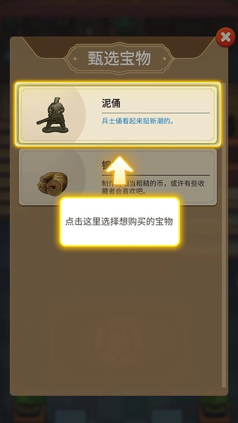 鉴宝大师手机版游戏下载