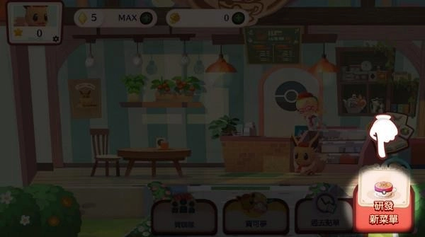 宝可梦咖啡厅最新下载