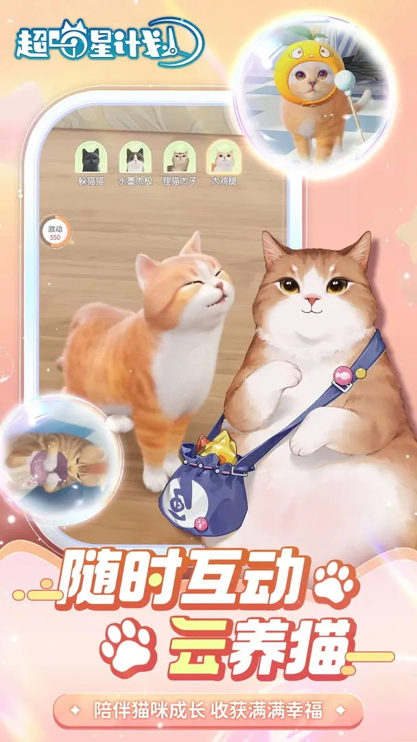 超喵星计划安卓直装版(2)