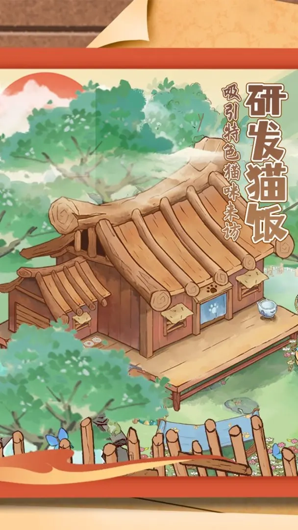 穿越古代去养猫(2)