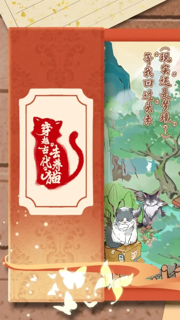 穿越古代去养猫(3)