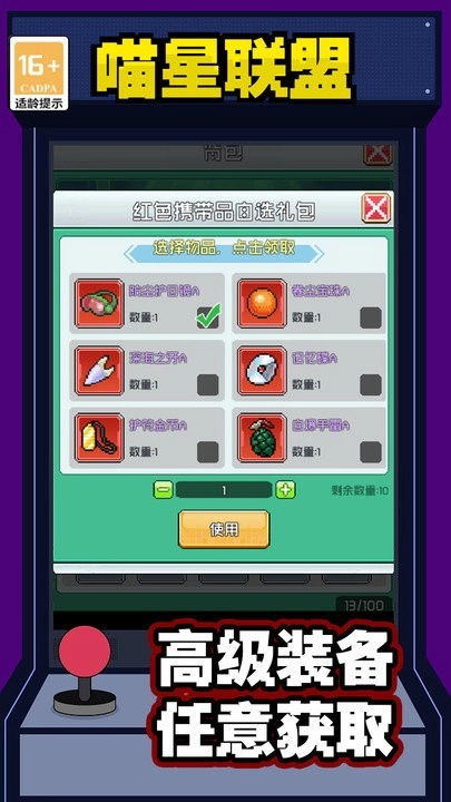 喵星联盟官方最新版图2