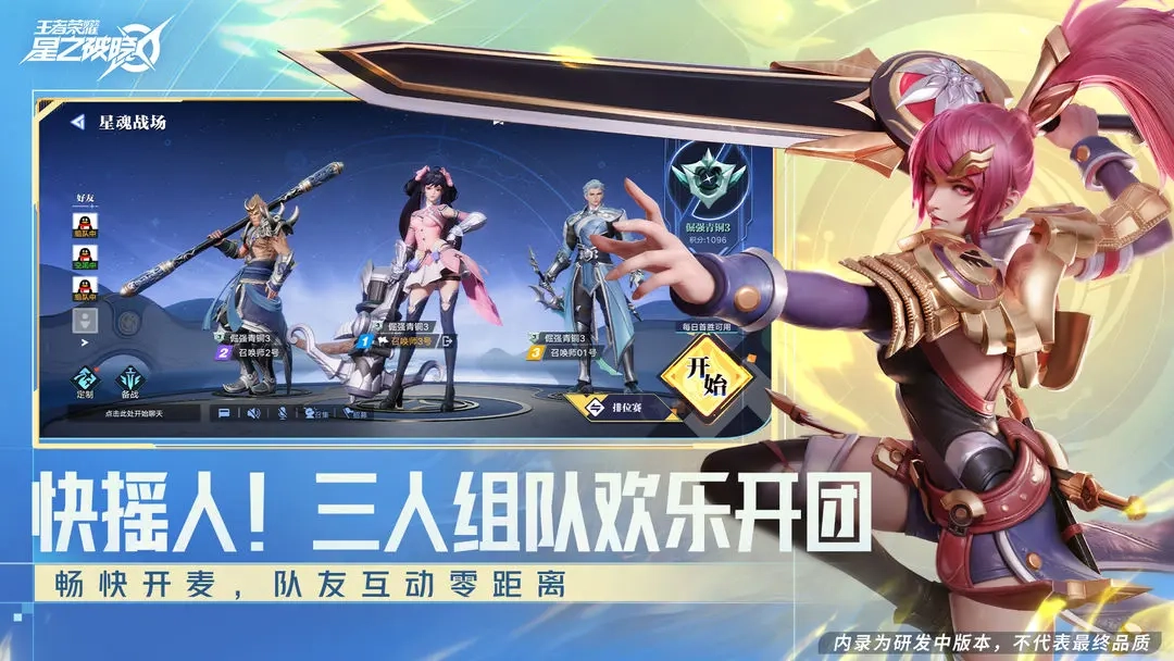 星之破晓官方正版图2