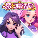 梦幻魔法屋我的魔法庄园