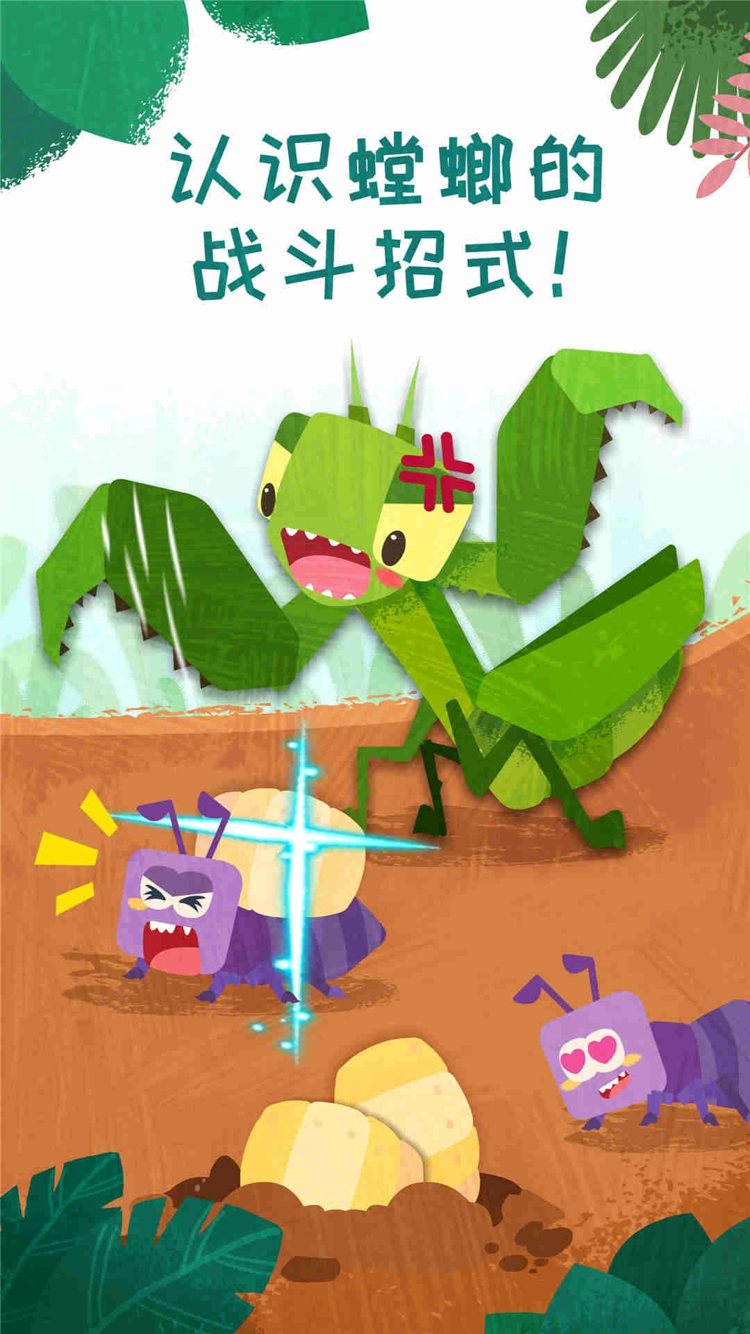 奇妙昆虫日记(1)