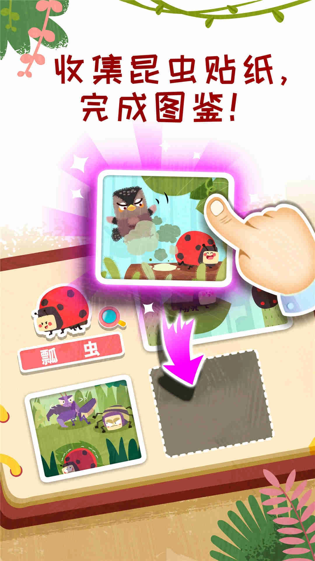 奇妙昆虫日记(3)