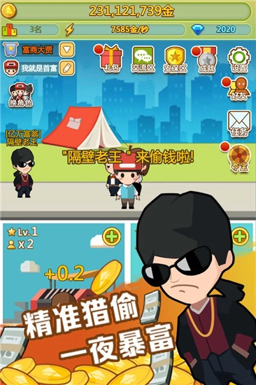 小小首富(1)