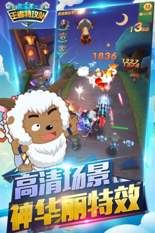 喜羊羊之王者特攻队游戏安卓版图1