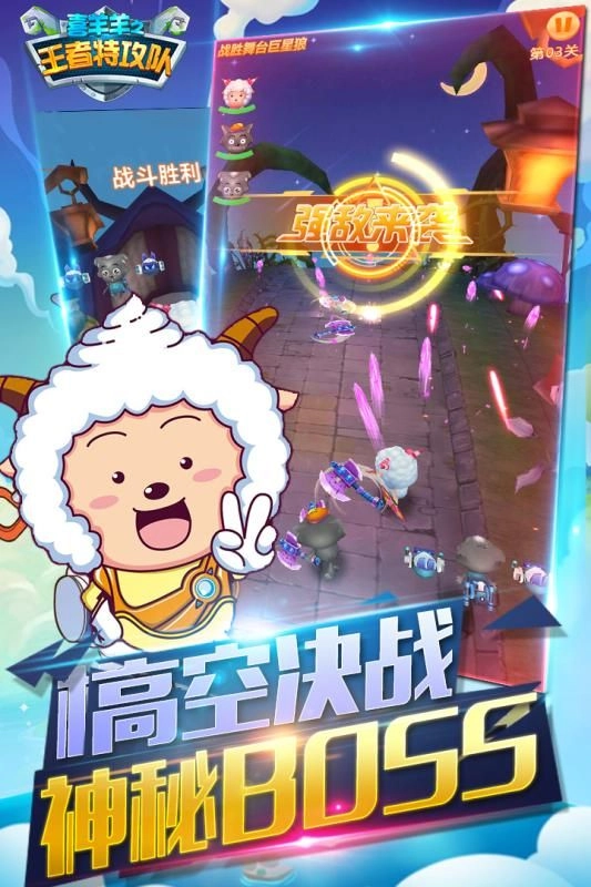 喜羊羊之王者特攻队游戏安卓版图3