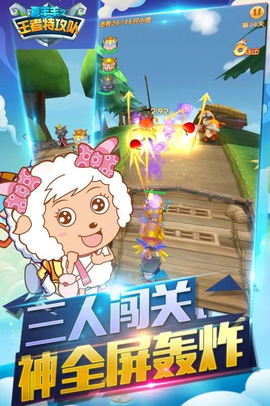 喜羊羊之王者特攻队游戏安卓版图2