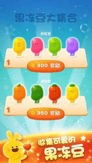 果冻弹弹消手机游戏最新版
