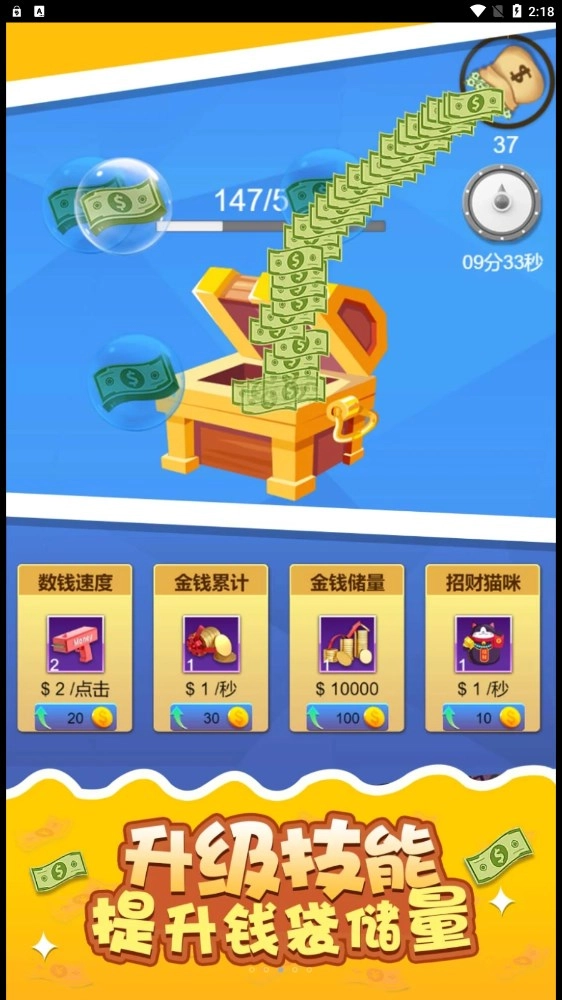 开心接金币图5
