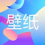 遥望壁纸秀手机免费版