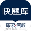 快题库 V5.12.24 