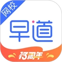 早道网校官方版