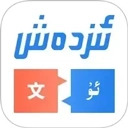 izdax翻译手机正版