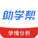 助学帮