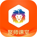 聚师课堂 V2.137.3 