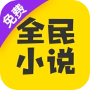 全民小说