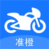 摩托车考试