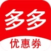 优惠券多多最新版
