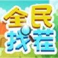 全民找茬