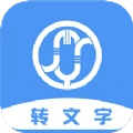 音频转写文字软件最新版