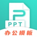手机PPT模板安卓版