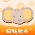存钱计划安卓版
