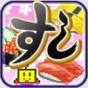 海鲜寿司物语中文版